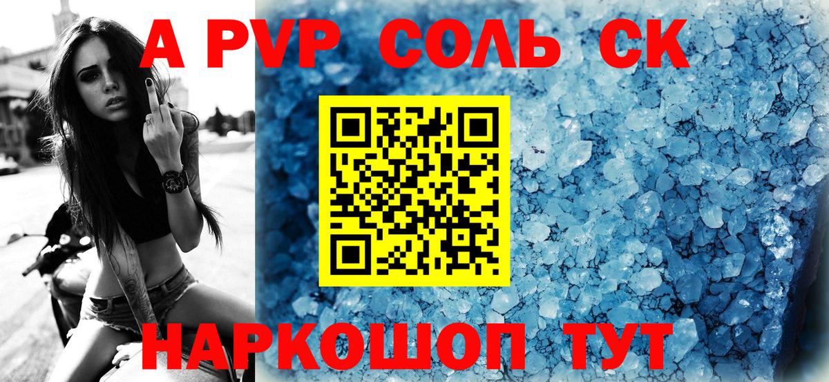 Alpha-PVP Соль Черкесск