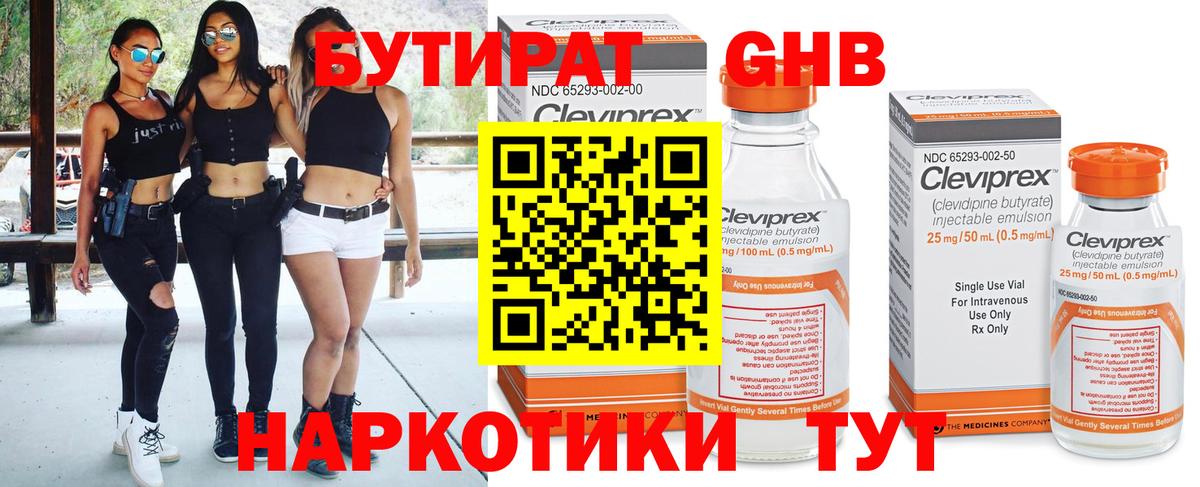 Бутират жидкий экстази Черкесск