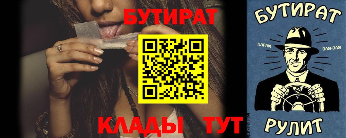 БУТИРАТ 99%  Вход с VPN  БУТИРАТ  Черкесск 