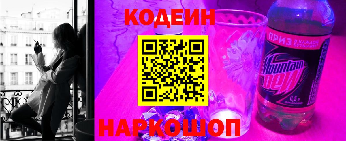 Кодеин напиток Lean (лин) Черкесск