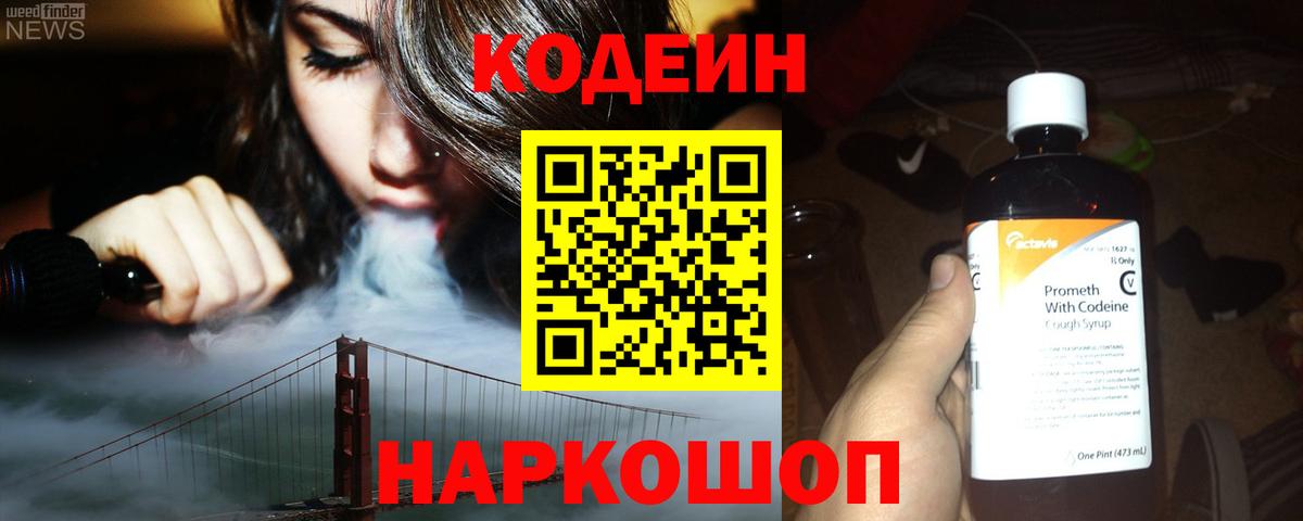 Codein напиток Lean (лин)  Кодеиновый сироп Lean напиток Lean (лин)  купить наркоту  Черкесск  Вход с VPN 