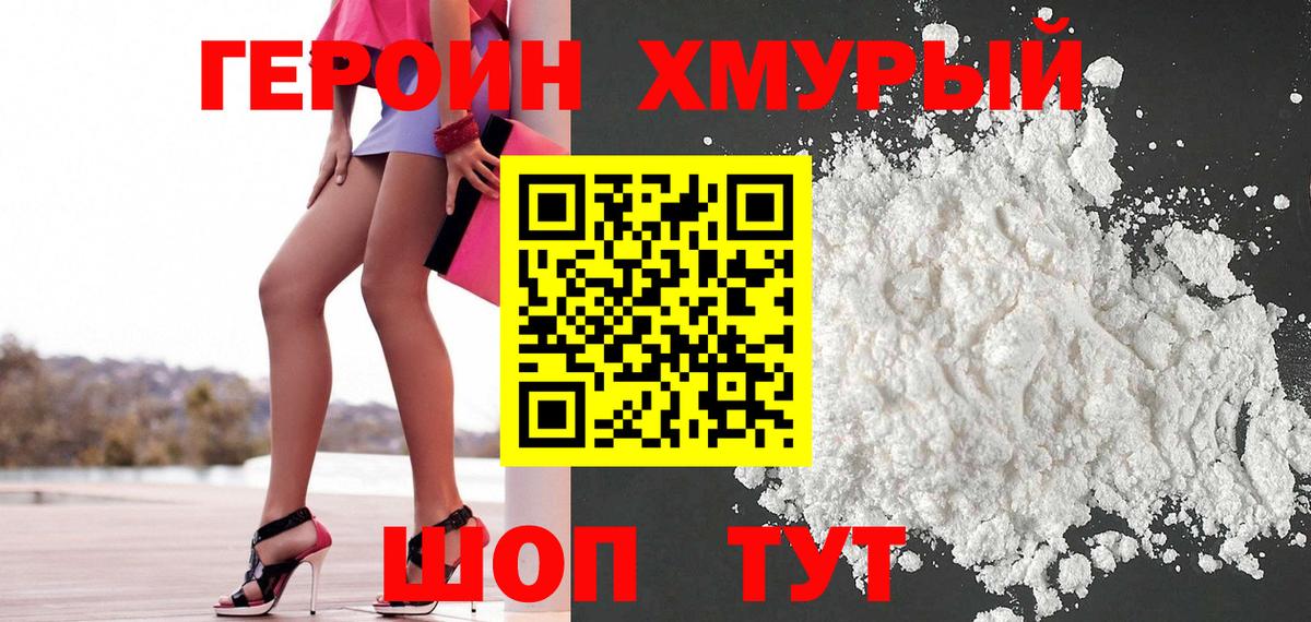 Черкесск  Героин хмурый  Вход с VPN 