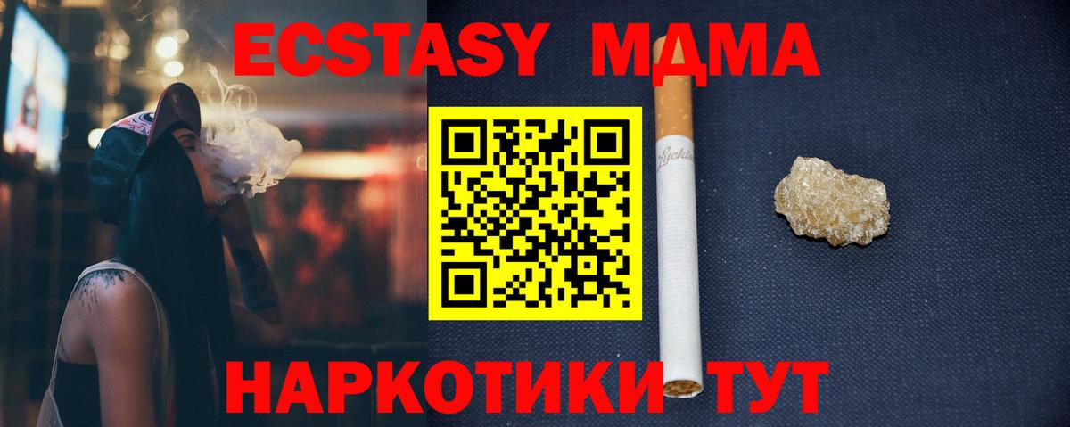 MDMA кристаллы Черкесск