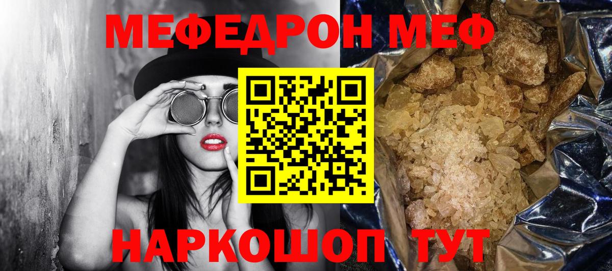 МЯУ-МЯУ мука  МЕФ  Черкесск  Мефедрон VHQ  магазин  наркотиков  Вход с VPN  МЯУ-МЯУ 