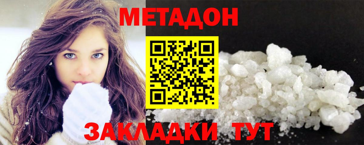 МЕТАДОН methadone  shop наркотические препараты  Черкесск  Вход с VPN  Метадон VHQ 